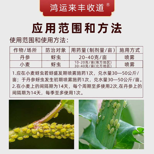 10%吡虫啉琳杀虫剂农药农用丹参小麦蚜虫专用药蚍虫林正品杀虫药 - 图1