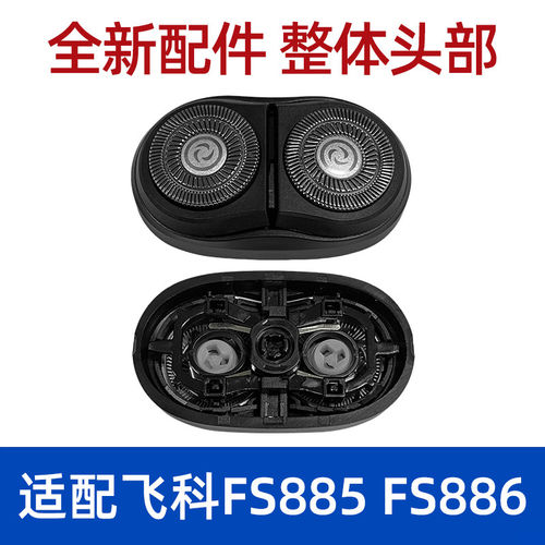 适配飞科剃须刀小飞碟FS890/891/885/805/808双刀头FS888刀片配件 - 图2