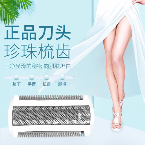 飞利浦腋毛剃毛器全身私处电动脱毛器BRL130BRL146原装配件刀头网 - 图0