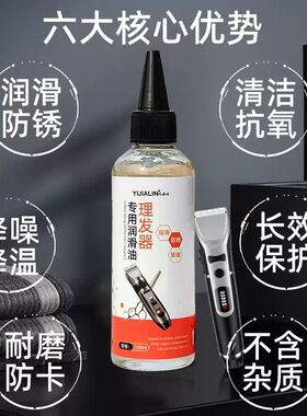 理发器专用润滑油电推子推剪电动剪剃头剃电推须刮胡刀保养机油剂