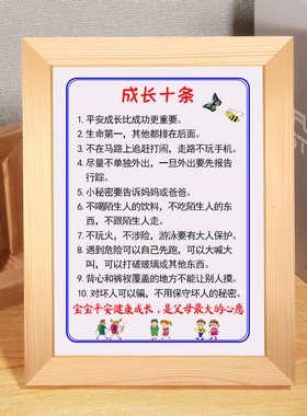 摆件字画挂画字画成长十条