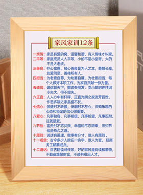 家风家训12条字画字画摆件书法