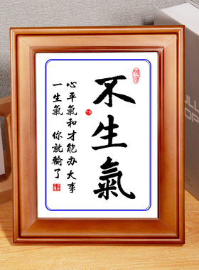 莫不笑口常开座右铭难得糊涂