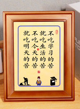 摆件字画鼓励孩子学习语读书不苦