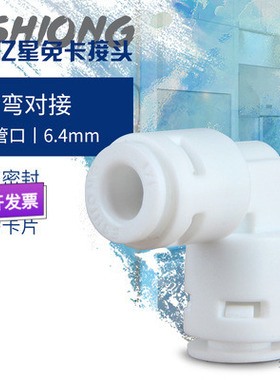 净水接头配件亿星压力桶球阀