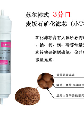 苏尔滤芯3分接口韩式11寸PP棉后置活性炭T33麦饭石矿化弱碱售水机