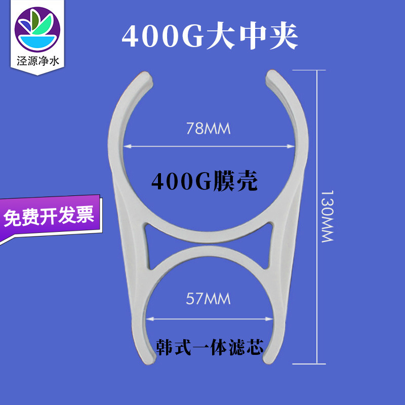 净水器配件膜壳夹子滤芯卡子400G3013单夹/双夹韩式快接M6小T33-图1