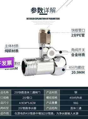 三通阀净水器4分转2分