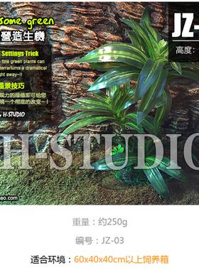 真绿植爬虫箱陆龟蜥蜴蛙守宫造景逼真假植物造景装饰 带底座