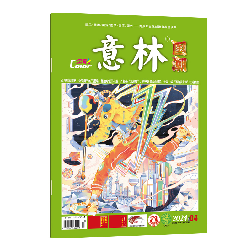 意林官方 意林国潮全彩版 2024全年1/2/3/4/5/6月 全新升级 最新单本杂志期刊 国学大讲堂 青春成长中高考课外阅读 意林官方正版 - 图0