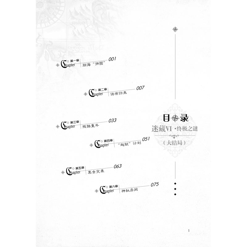 意林官方直营店 意林小小姐 迷藏6 终极之谜 大结局 文末赠送蜗牛红新增三个篇外篇和后记