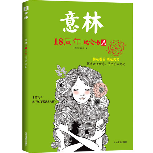 意林官方18周年纪念书A/B/C/D卷中高考 文章课外书卷首美文青少年励志阅读积累写作素材美文故事文摘意林官方正版 - 图0
