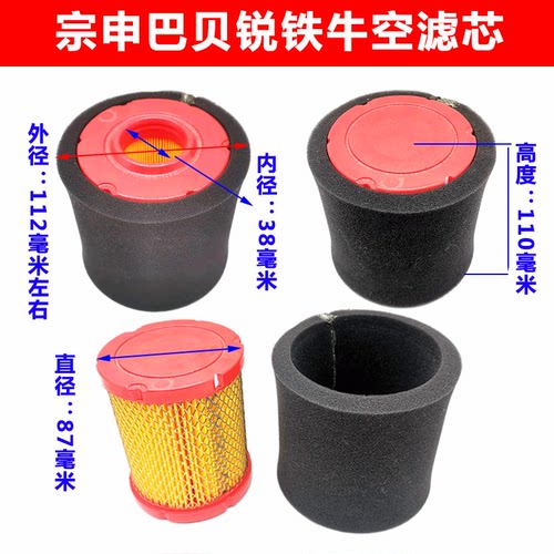 小白龙微耕机隆鑫196cc铁牛巴贝锐鑫源1P65宗申NH130小蜜蜂空滤芯 - 图0