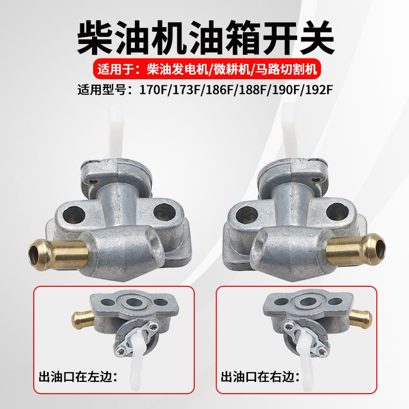 风冷柴油机发电机微耕机配件170F173F178F186F188F192F油箱开关 - 图1