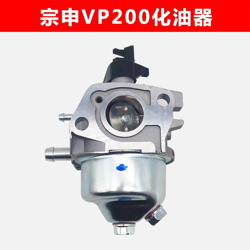 洛阳卓格哈斯重庆昂立威小白龙微耕机配件化油器宗申VP200天马AB2 - 图2