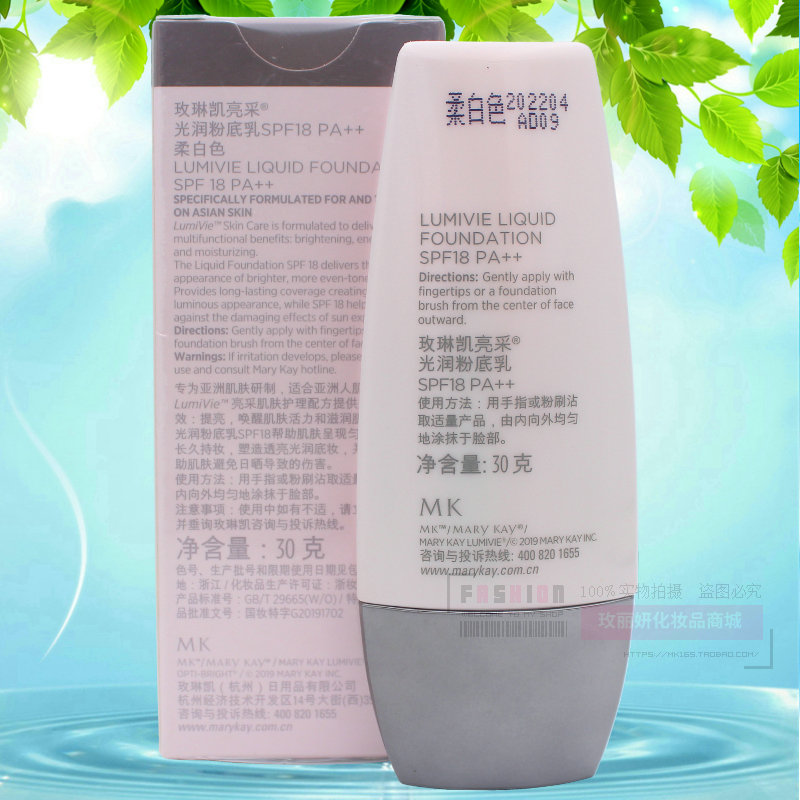 玫琳凯亮采光润粉底乳SPF18液防晒隔离美白裸妆遮瑕bb霜官网正品