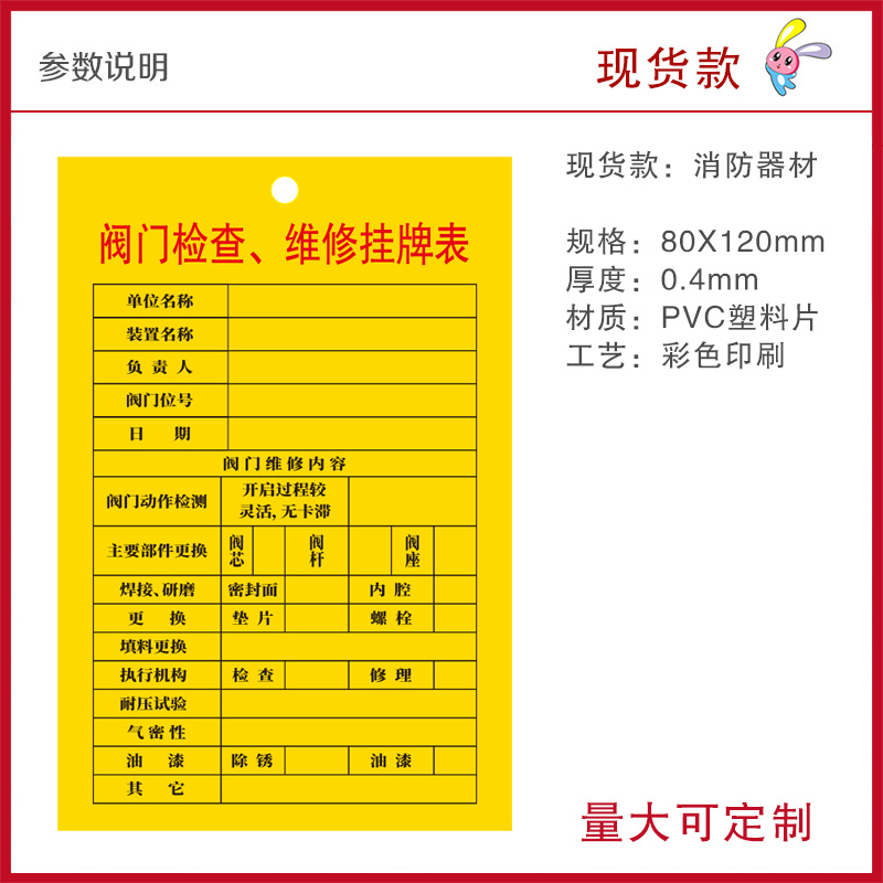 定制阀门检查牌维修卡标识牌塑料PVC设施设备检查记录卡养护防护牌防水检查卡巡查养护卡维护保养管理牌订作-图0