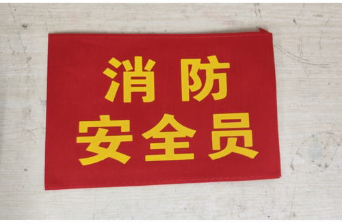 消防安全员袖套治安巡逻袖标治安联防袖章义务消防员红袖章急救员袖标护林防火臂章环保督查员臂标工作负责人 - 图0