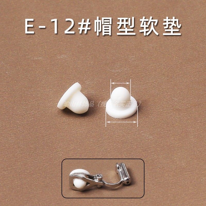 耳夹防痛垫 蚊香盘耳夹软垫配件diy橡胶垫 硅胶耳垫 无耳洞耳夹套,淘宝优惠券,粉丝福利购,淘宝优惠卷
