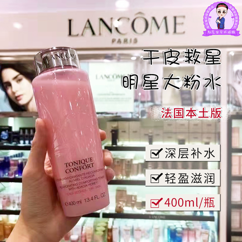 法国进口Lan/come兰/蔻柔肤水爽肤水大粉水400ml补水保湿控油