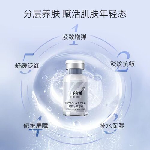 秒杀可丽金类人胶原蛋白赋能珍萃原液 2.5ml*10支 升级补水淡细纹 - 图3