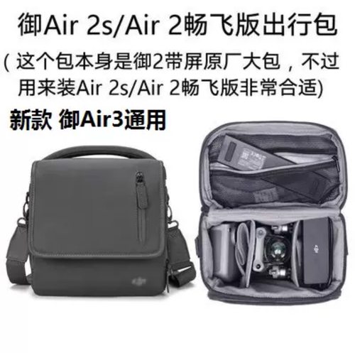 全新大疆御2/御3MINI 3PRO无人机收纳包MAVIC2 PRO/AIR2S单肩箱包-图0