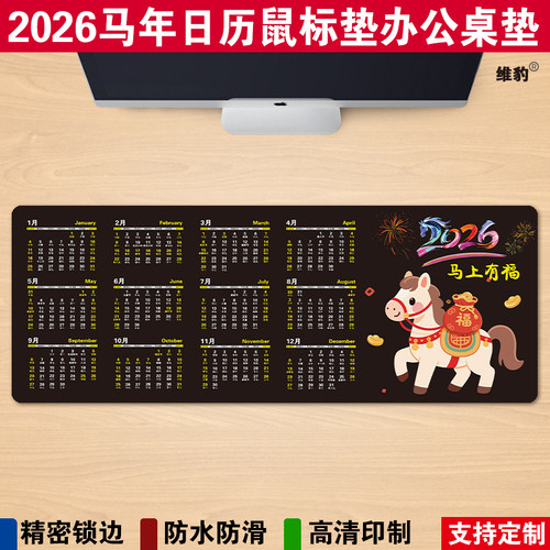 2026马年日历防滑超大耐磨鼠标垫年历台历办公桌垫定制 - 图1