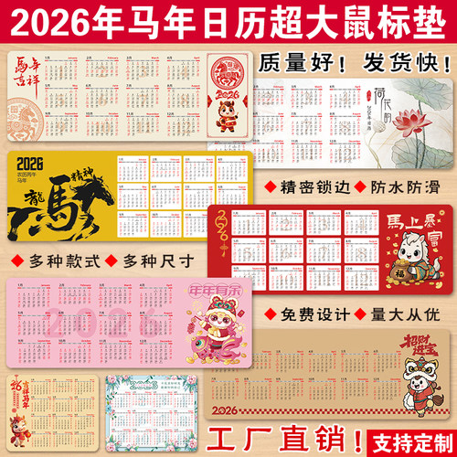 2026马年日历防滑超大耐磨鼠标垫年历台历办公桌垫定制 - 图0