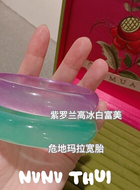 紫罗兰高冰贵妃玉髓手镯新中式