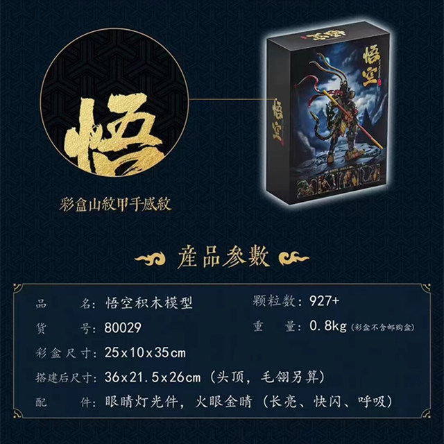 Assembling building block toys 14+ small particle Wukong building blocks