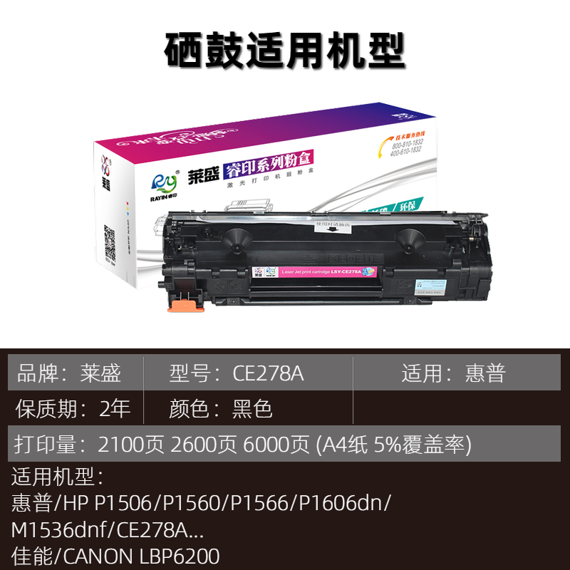 莱盛适用 HP78A硒鼓hp1606惠普M1536DNF P1566墨盒 CE278A易加粉-图0