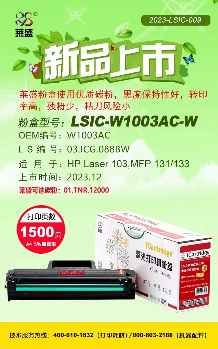 莱盛适用 惠普W1003AC硒鼓103A粉盒HP Laser MFP 103a 131a 133pn - 图2