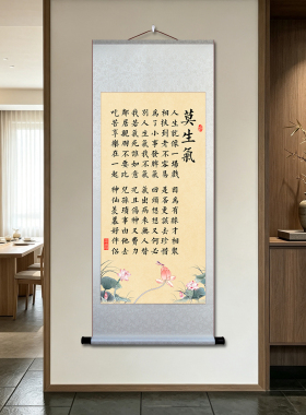 莫生气挂画宣纸卷轴字画