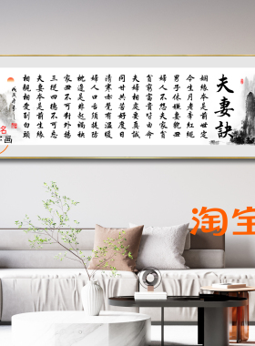 夫妻诀字画卧室床头装饰画
