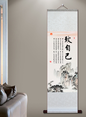 修一身正气撑天地卷轴挂画