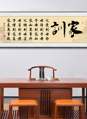 千古家训挂画客厅装饰画