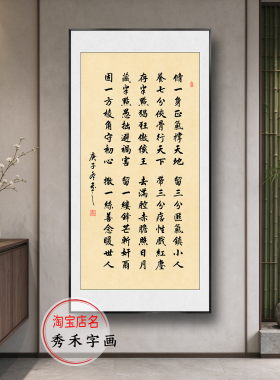 修一身正气撑天地茶室挂画