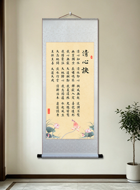 清心诀字画禅意宣纸卷轴挂画