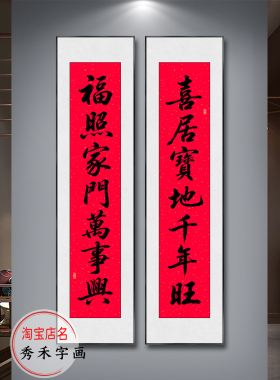 东来紫气西来福南进祥光北进财挂画书法对联字画客厅装饰画中古风