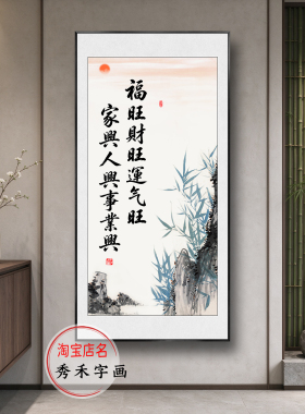 新中式山水玄关装饰画