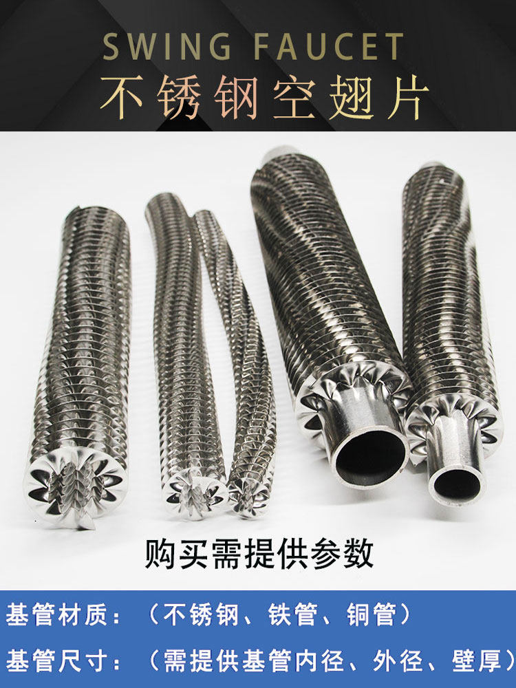 中弓不锈钢螺旋管钢铝铜散热翅片换热器工业散热片暖气片散热管片,淘宝优惠券,粉丝福利购,淘宝优惠卷