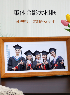 毕业照相框定制尺寸简约集体大合照照片挂墙长型合影毕业相框摆台