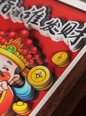 财神爷指谁谁发财招财来财3d立体画相框摆件客厅装饰开业摆件送礼
