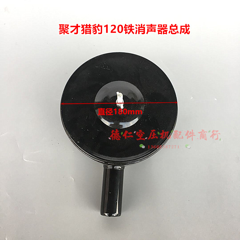 聚才猎豹11KW 15KW活塞式空压机120铁消声器消音器总成细牙44mm - 图1