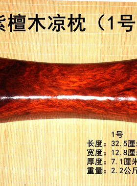 印尼大叶黄花梨实木颈椎超炫花纹