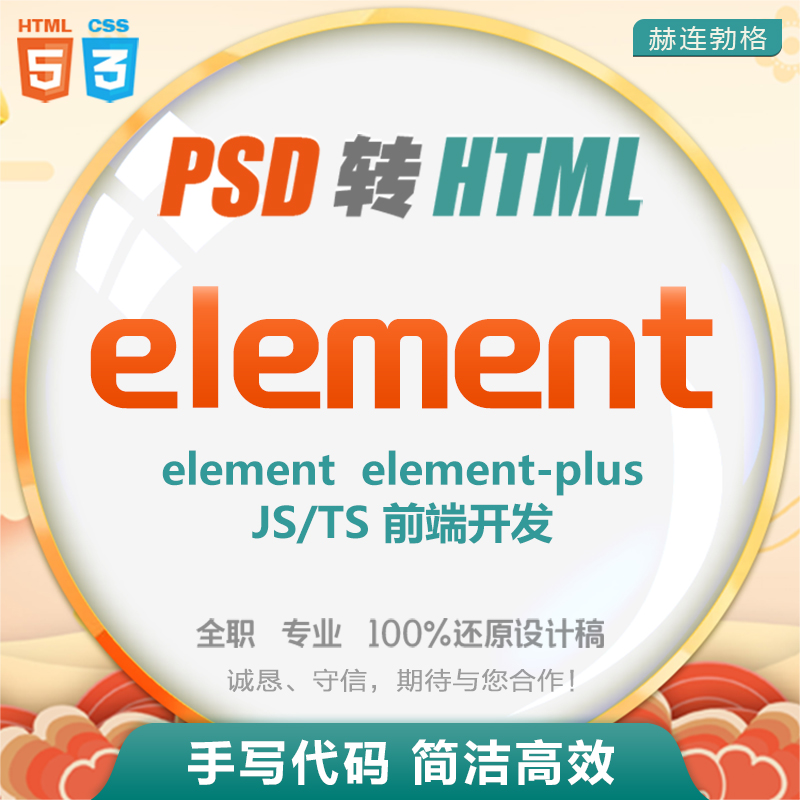 【VUE】前端开发切图数据对接 PSD转html5 DIV+CSS3移动端webApp-图0