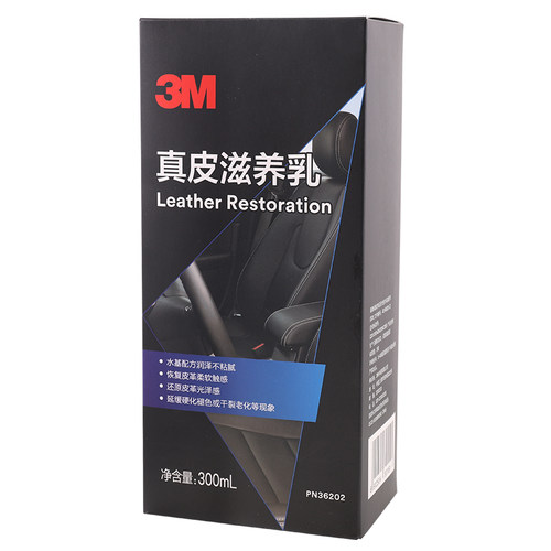 3M塑料皮革真皮清洁保护蜡汽车内饰清洁上光剂保养汽车蜡深层滋养 - 图0