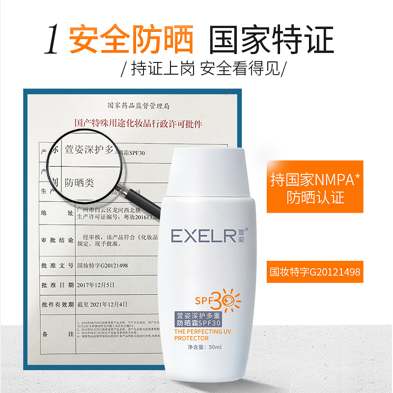 萱姿化妆品深护多重防晒霜50ml轻薄保湿不油腻SPF30高倍四季防晒 - 图0