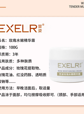 萱姿玫瑰水嫩精华霜缺水干燥肌