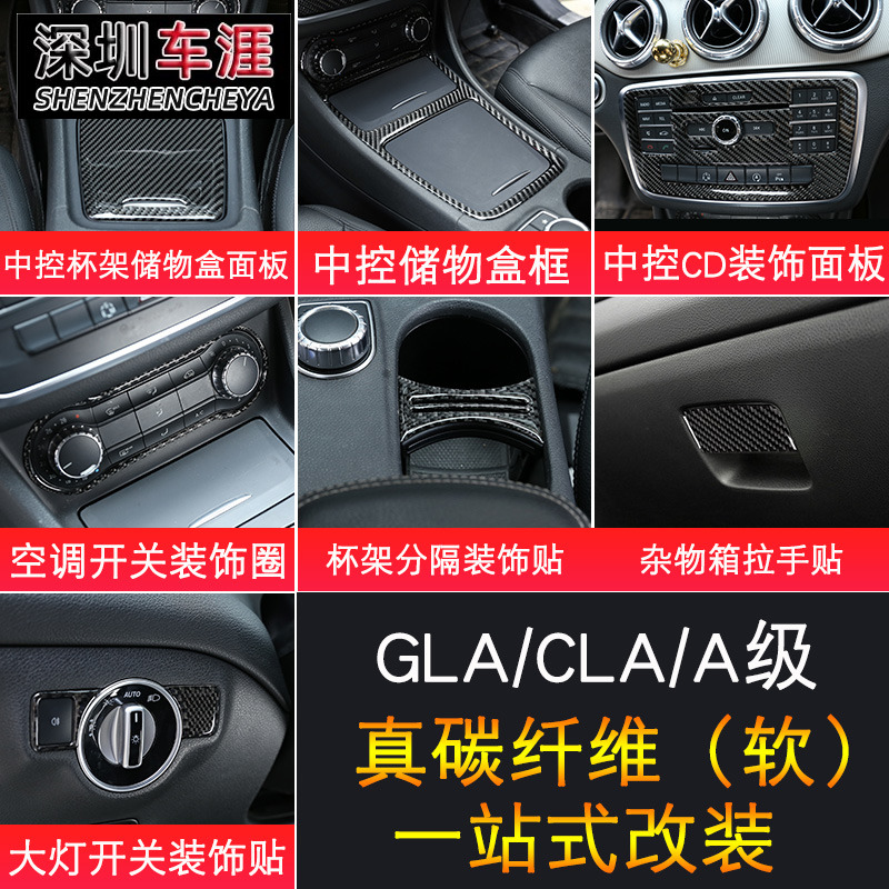 适用奔 驰A级GLA CLA改装中控面板水杯座框gla200 A180内饰贴碳纤 - 图0